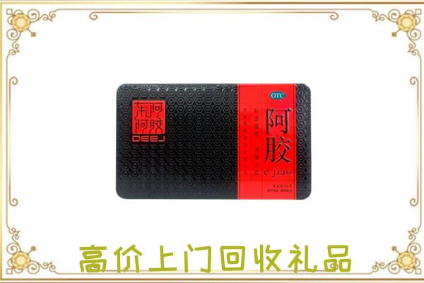 商丘市周边回收阿胶